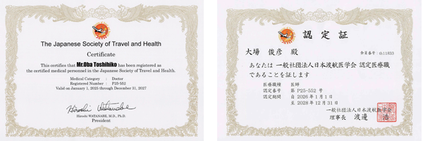 日本渡航医学会