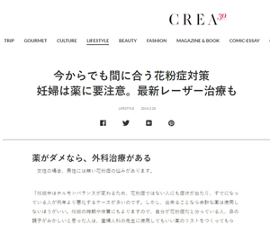 女性雑誌CREA