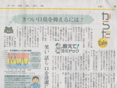 夕刊読売新聞