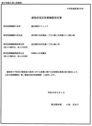 感染症指定医療機関