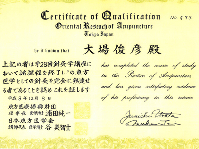 日本東方医学会２８回鍼灸学講座修了医